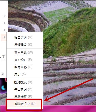 win10怎么关闭自动弹出搜狐微门户?