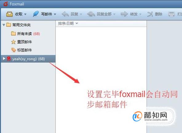 Foxmail如何进行初始化账号配置