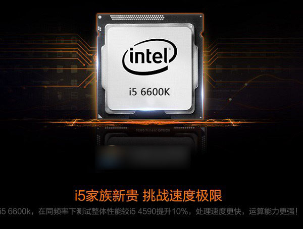 Intel酷睿六代处理器i5装机 4699元i5-6600K独显六代游戏电脑配置推荐