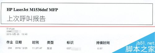  关闭HP M1536一体机传真报告的详细教程