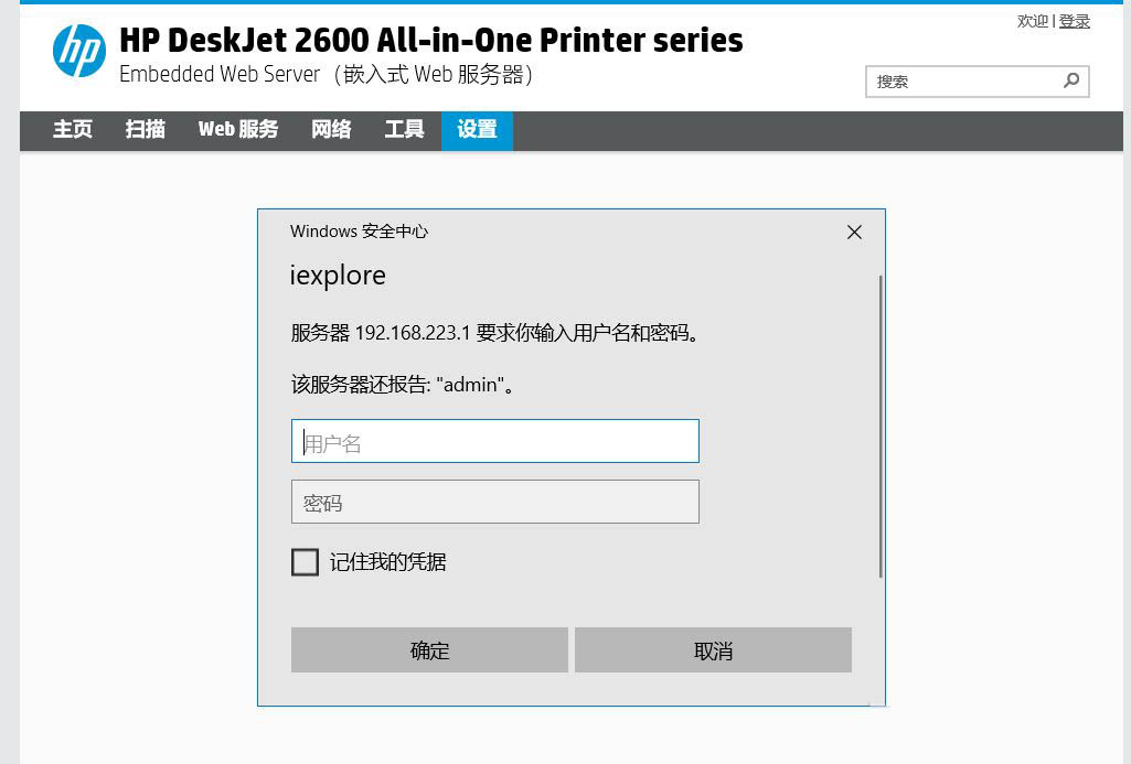 惠普HP DeskJet2600打印机怎么设置EWS管理员密码?