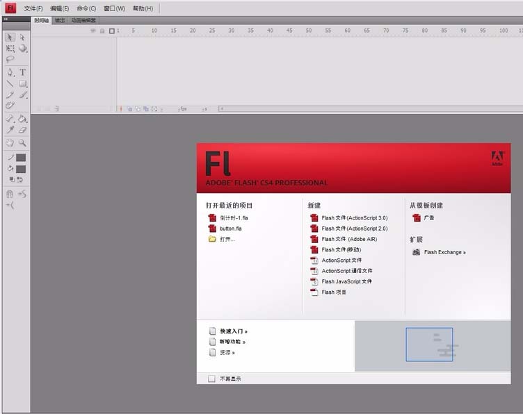 flash CS4怎么使用? flashCS4新建/打开/保存文件的教程