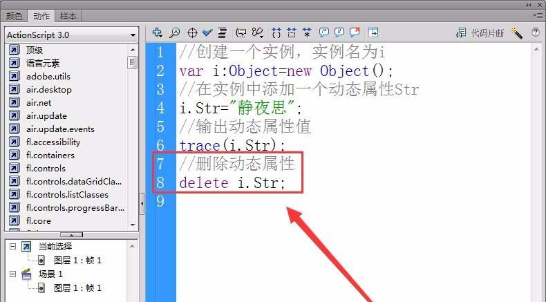 Flash怎么使用delete命令删除动态类添加的属性?
