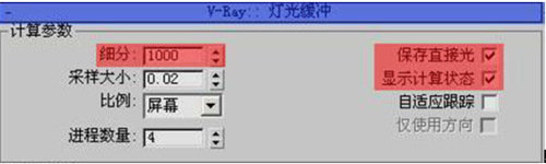3DMax中怎么设置V-ray渲染器通用参数?