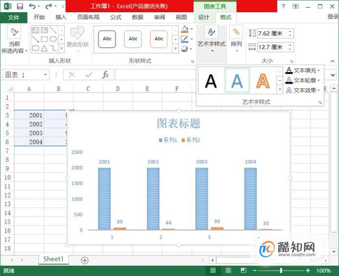 Excel2013怎样添加次坐标轴