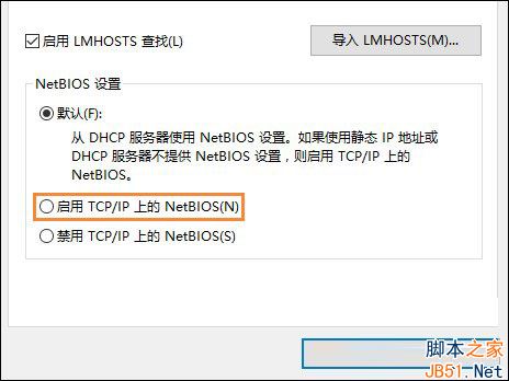 Win10系统NetBIOS协议如何开启？Win10开启NetBIOS协议的方法
