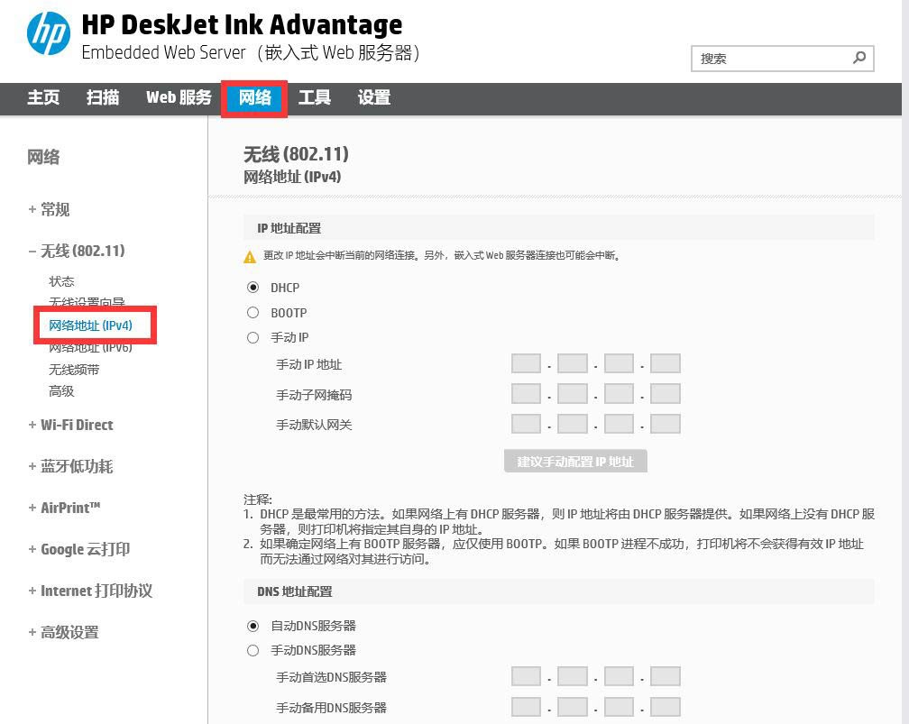 惠普HP DeskJet 2700打印机怎么手动设置固定IP?