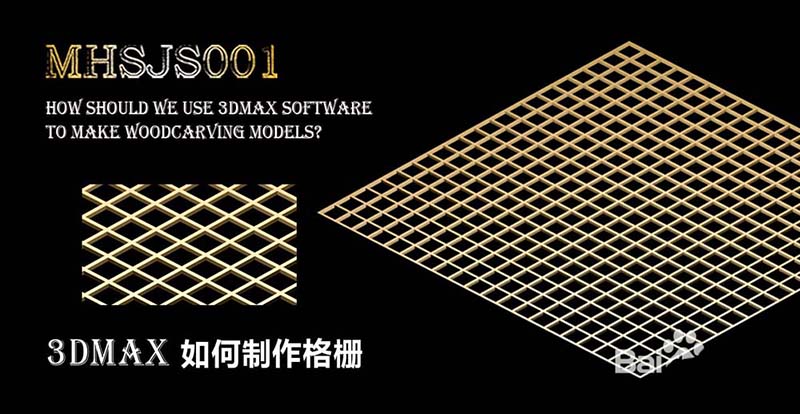 3Dmax怎么建模栅格吊顶? 3Dmax栅格模型的创建方法