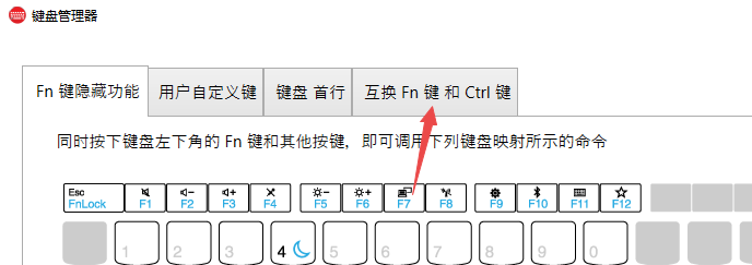 Thinkpad笔记本怎么设置Fn键与Ctrl键互换?