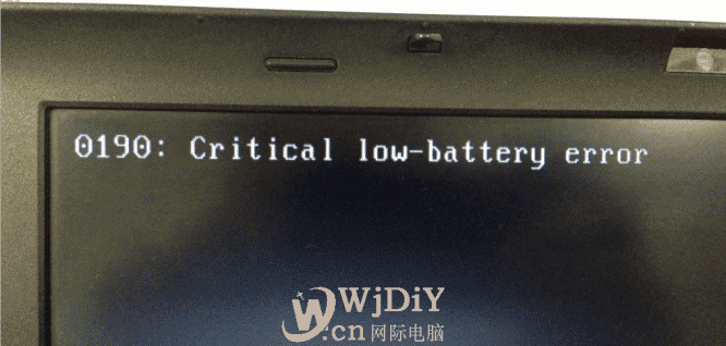  开机报错0190: critical low-battery error的解决方案