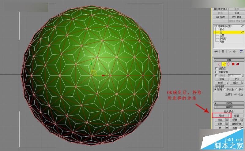 3DMAX制作一个漂亮的四边形镂空球体方法