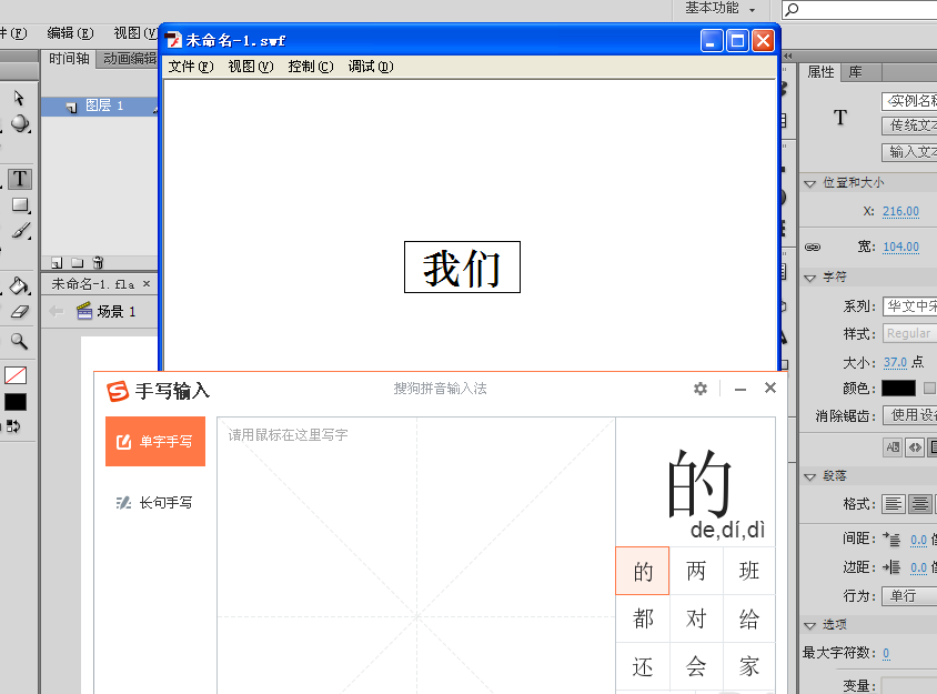 FLASH CS6无法输入中文汉字怎么办?