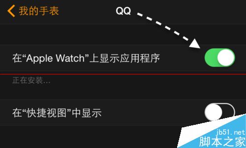 Apple Watch怎么安装使用QQ？