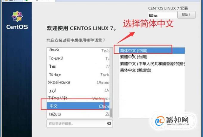 如何在虚拟机中安装CentOS 7系统