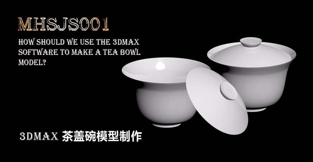 3Dmax怎么创建一副茶盖碗? 3Dmax盖碗的建模方法