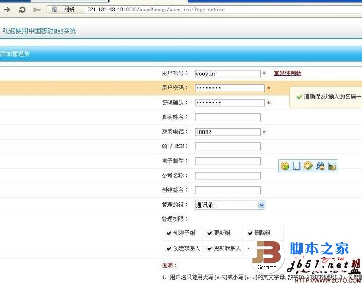 中国移动mas2.0平台系统漏洞暴光 附修复方法