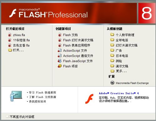 flash简单制作遮罩动画效果