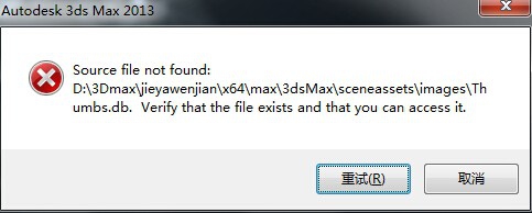 3DMAX 2013安装失败提示Source file not found该怎么办？