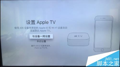 iphone连接Apple TV进行投影设置的图文教程
