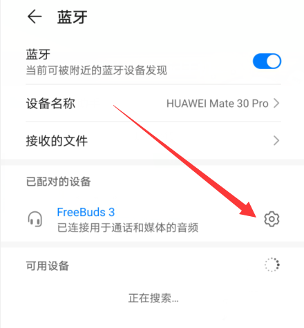 华为freebuds3怎么设置通话音频?
