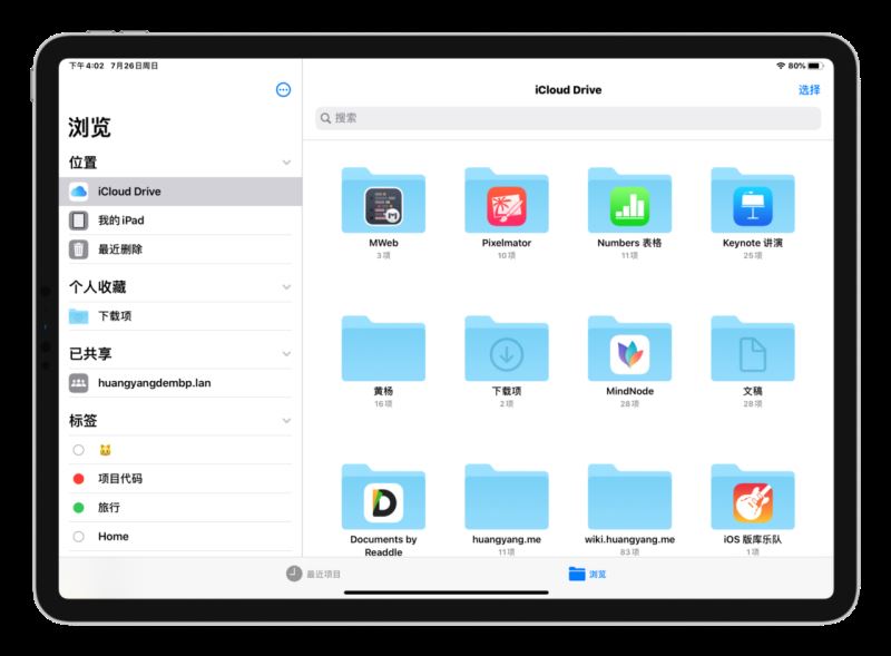 如何管理iPad文件 iPadOS14使用教程