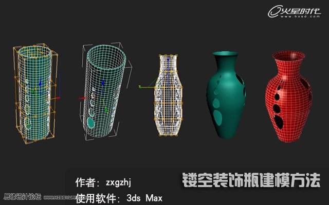 3DMAX制作镂空装饰瓶建模全过程