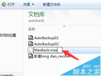 3DMAX文件损坏无法打开怎么恢复备份文件?