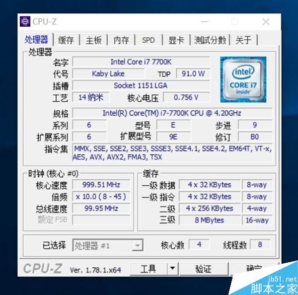 CPU-Z最新版本1.78.1发布:全面支持Intel七代酷睿平台