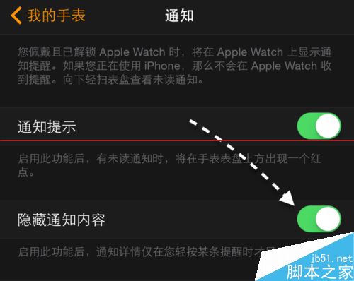Apple Watch怎么设置直接显示消息内容?