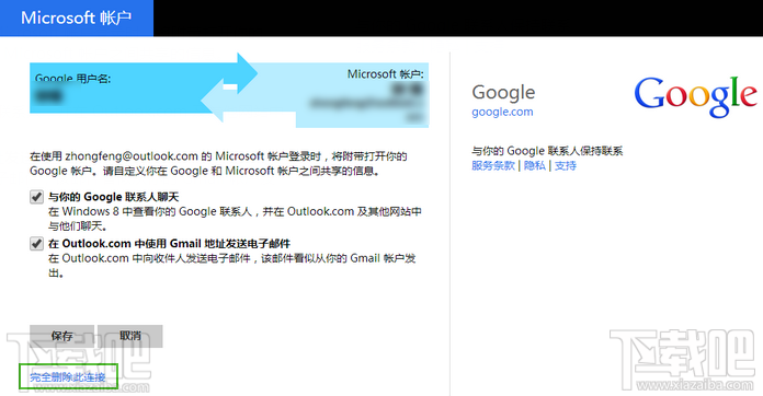 微软Outlook邮箱怎么删除导入的邮箱账户