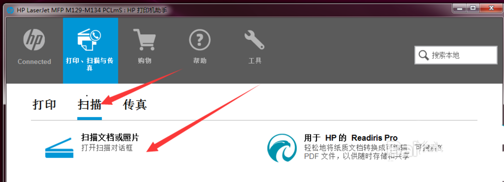 惠普HP132FP一体机默认的扫描路径怎么设置?
