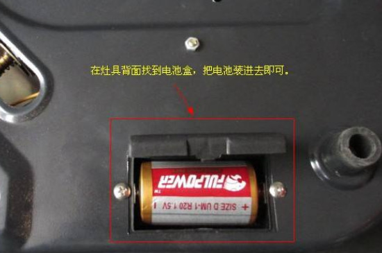 煤气灶电池怎么安装