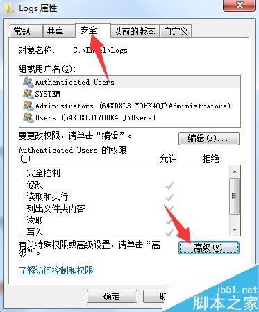 删除文件提示:文件夹访问被拒绝 需要来自administrator权限执行操作