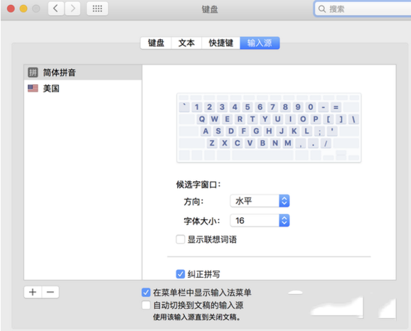 Mac自带中文输入法提示条不见了怎么找回 找回Mac中文输入法提示条的三种方法