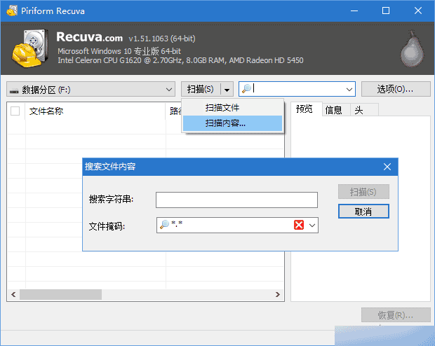 恢复SD卡和U盘被删文件图文教程