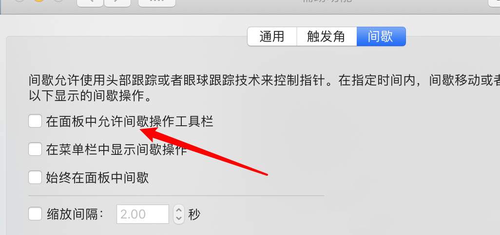 macbook怎么开启屏幕键盘面板显示间隙操作工具栏?