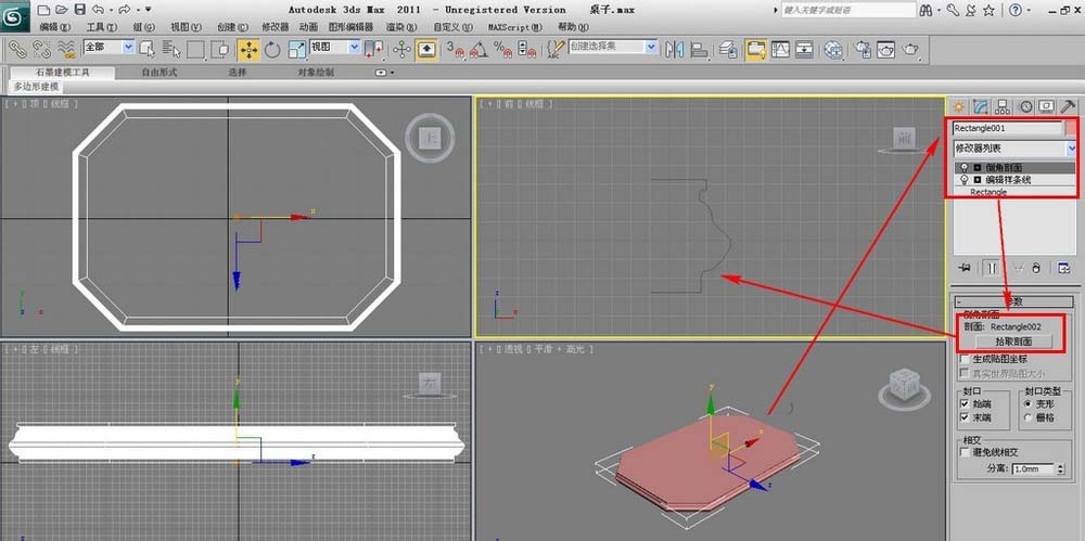 3Dmax怎么制作有倒角的桌面?
