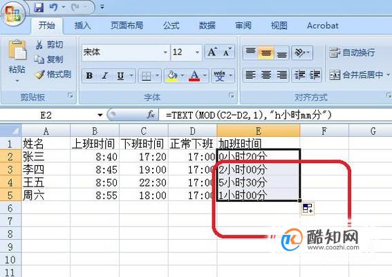 Excel中考勤记录通过函数计算出加班时间！