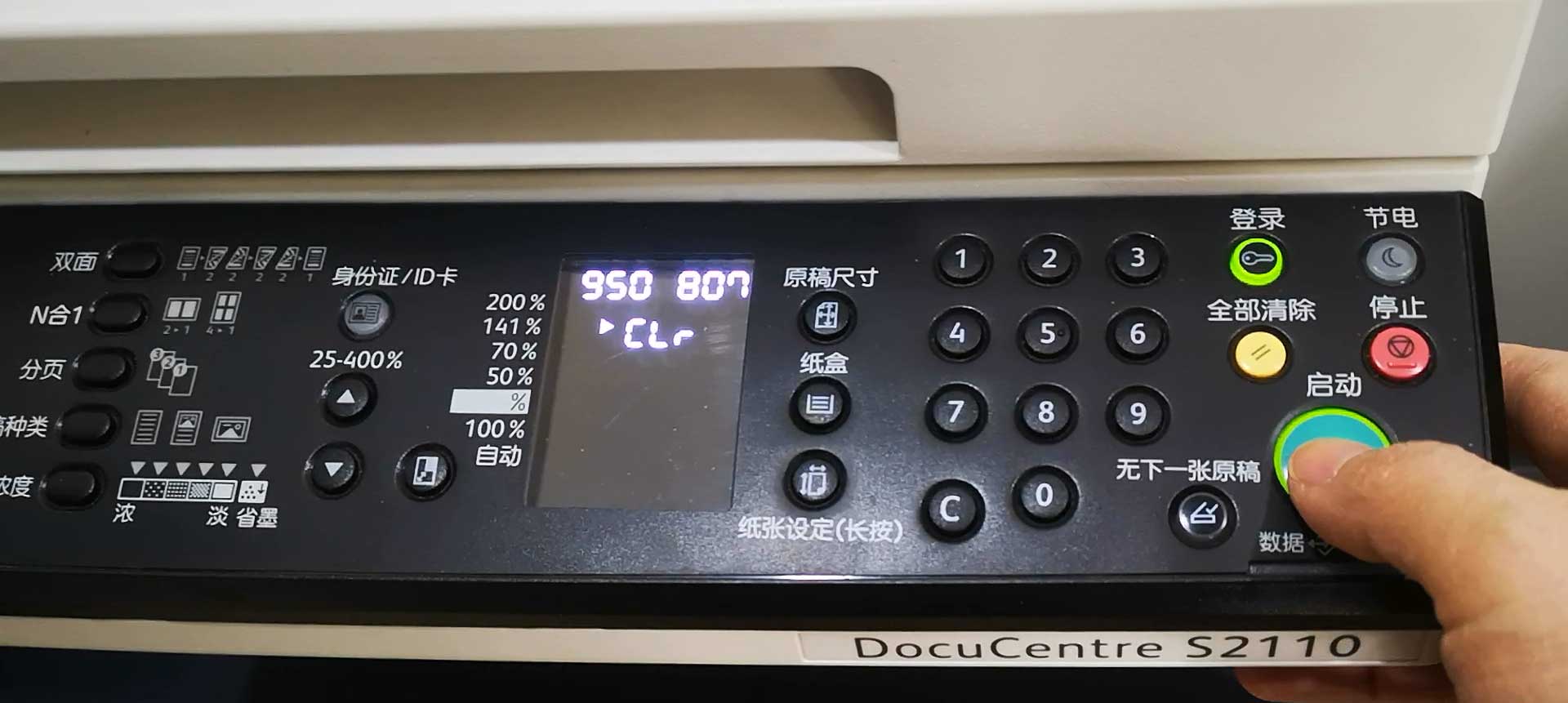 富士施乐DocuCentre S2110打印一体机怎么清零?