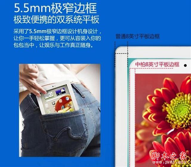 中柏mini2售699元 8寸双系统平板典范！