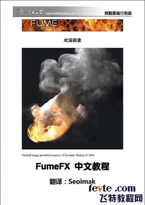 3dsmax特效插件FumeFX使用方法和技巧介绍