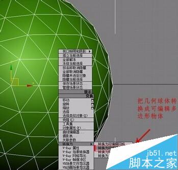 3DMAX软件怎么制作镂空球体的详细教程