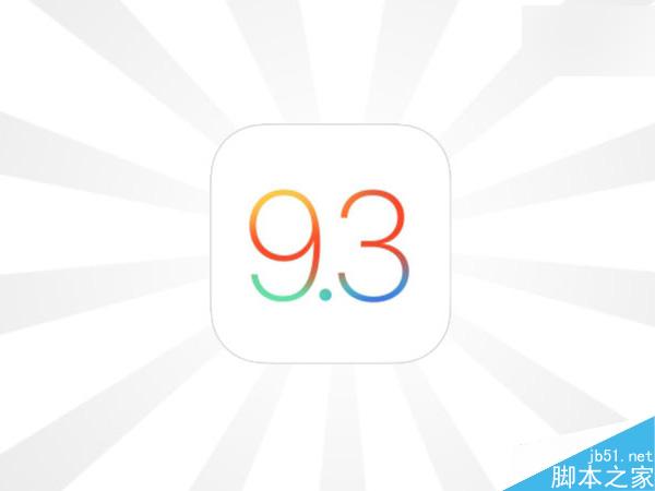 苹果iPad 2全新iOS9.3正式版上线 版本号提升到13E236