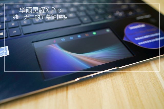华硕灵耀X Pro15值得买吗？华硕灵耀X Pro 15双屏幕全面图解评测