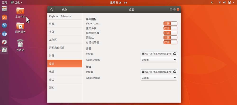 Ubuntu17.10桌面怎么显示图标?
