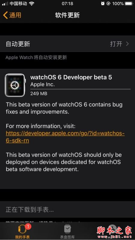 苹果watchOS 6开发者预览版Beta5推送:Bug修复和性能改进