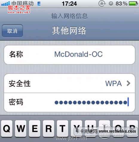 麦当劳免费WiFi上网帐号密码及链接设置的使用教程