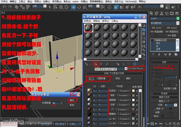 3DsMAX多边形室内建模教程
