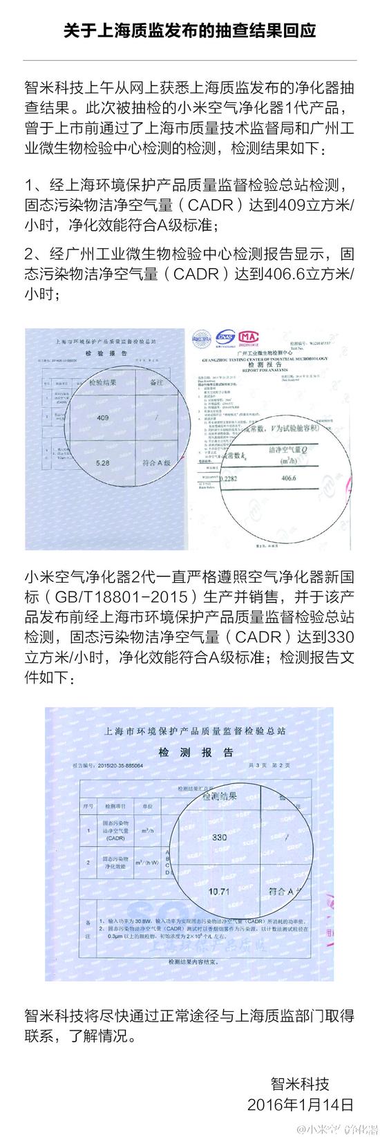 上海质检:小米空气净化器1代被爆质量问题严重 官方回应