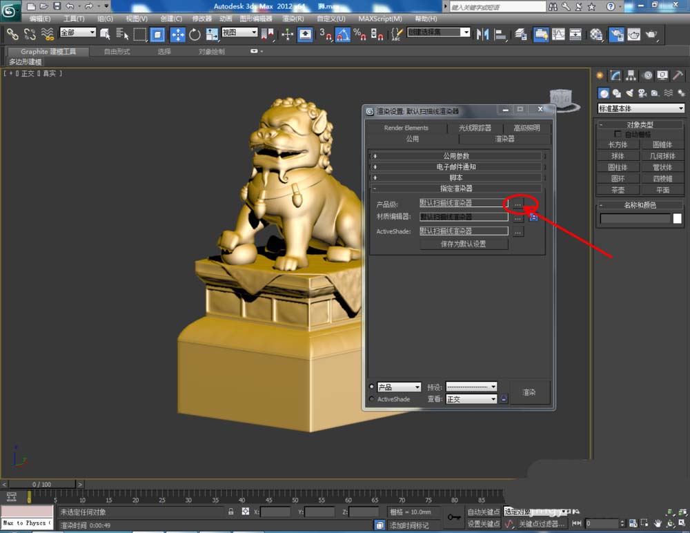 3Dmax2012模型怎么赋予金色材质?